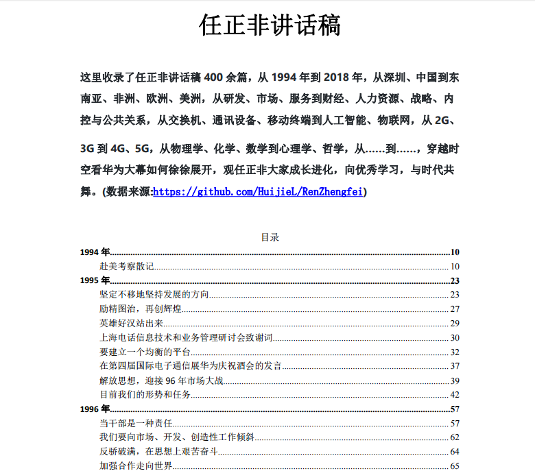 任正非讲话稿 PDF整理版插图