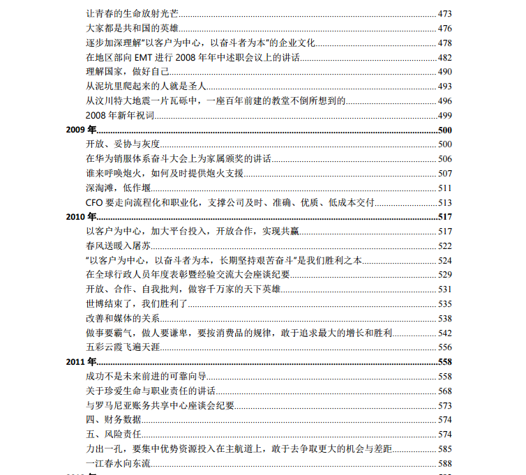 任正非讲话稿 PDF整理版插图(3)