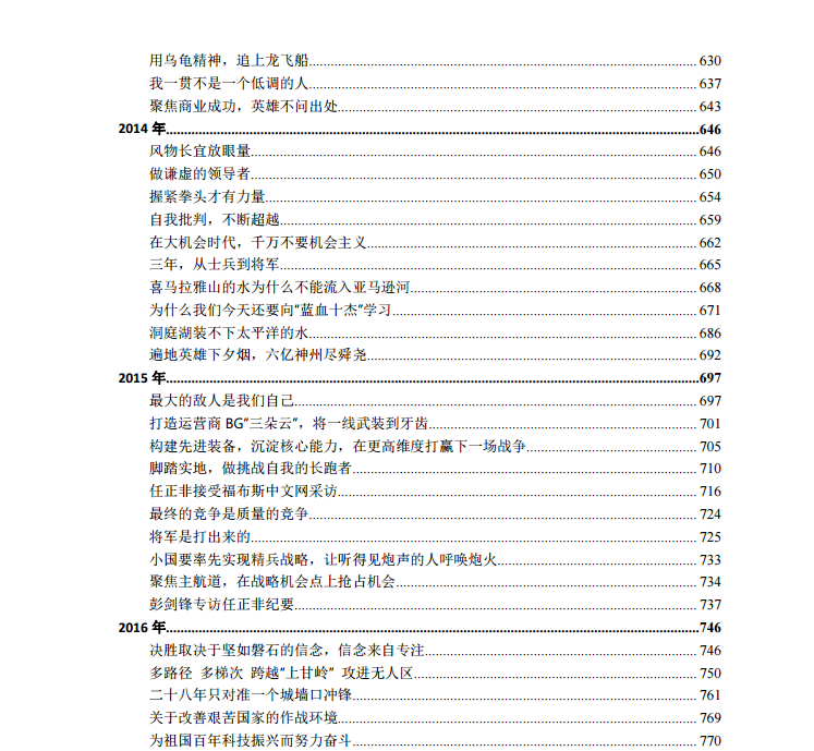 任正非讲话稿 PDF整理版插图(4)