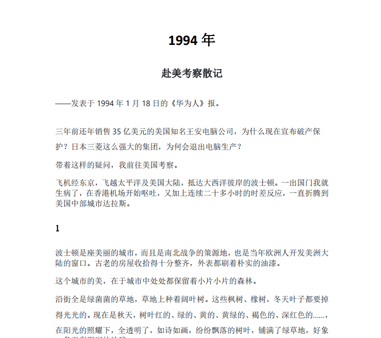 任正非讲话稿 PDF整理版插图(5)